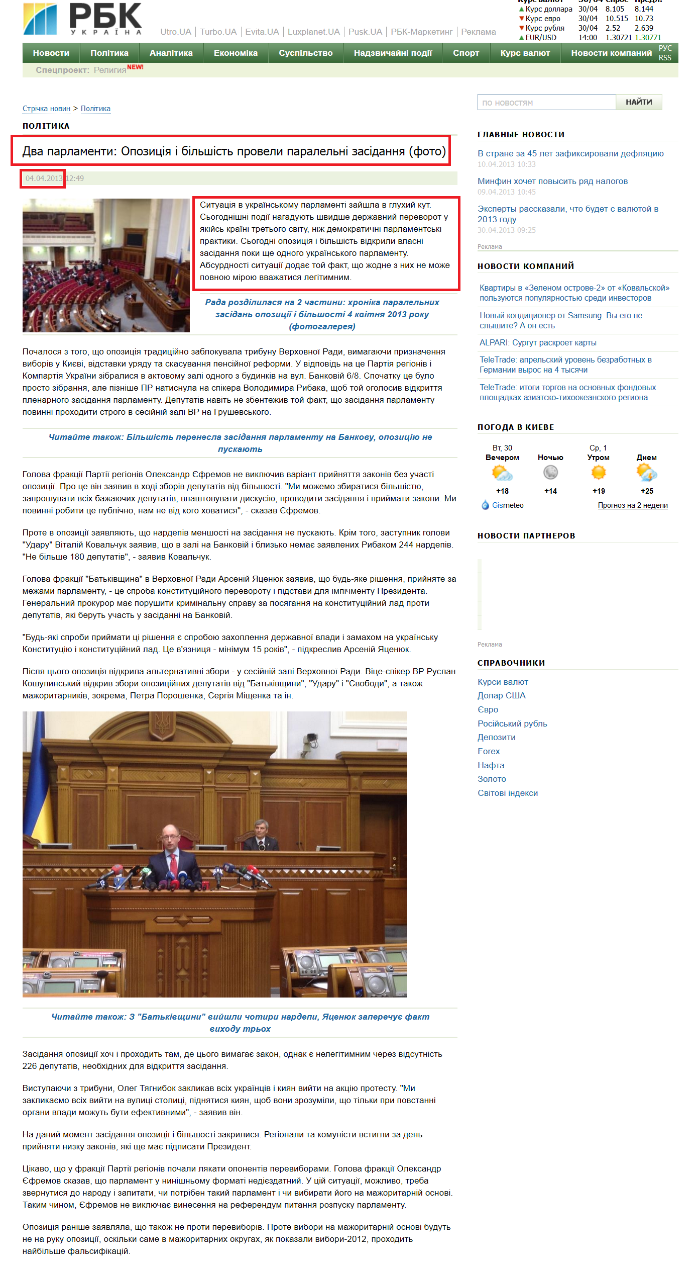 http://www.rbc.ua/ukr/top/politics/dva-parlamenta-oppozitsiya-i-bolshinstvo-provodyat-parallelnye-04042013124900/