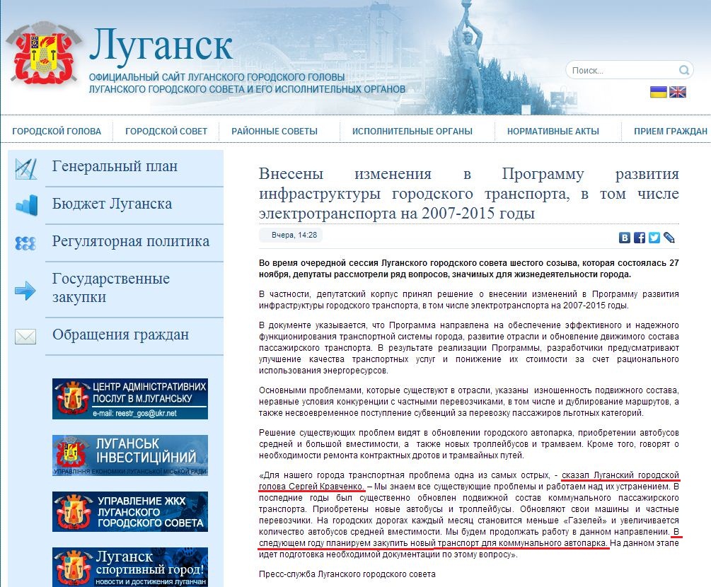 http://gorod.lugansk.ua/index.php?newsid=13248