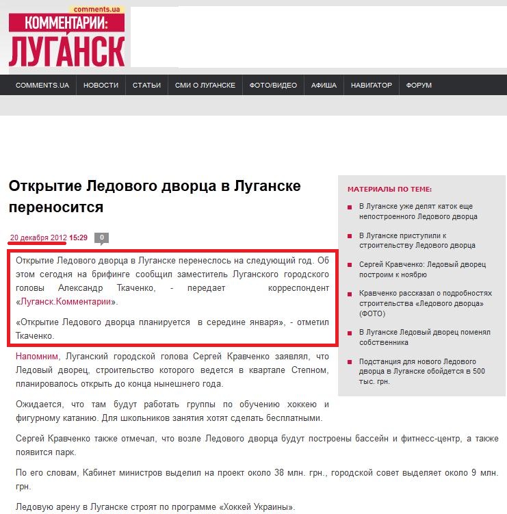 http://lugansk.comments.ua/news/2012/12/20/152919.html