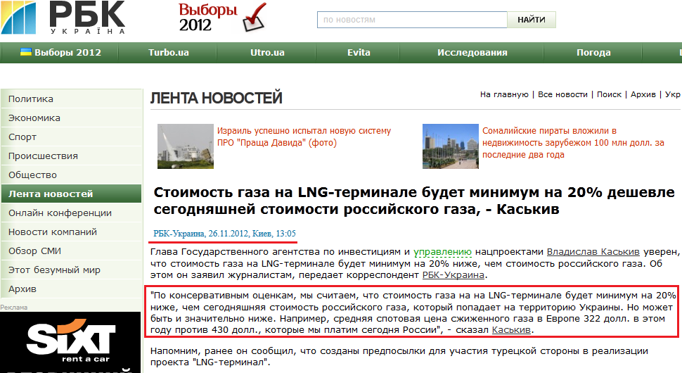 http://www.rbc.ua/rus/newsline/show/gaz-na-lng-terminale-budet-minimum-na-20-deshevle-segodnyashniy-26112012130500