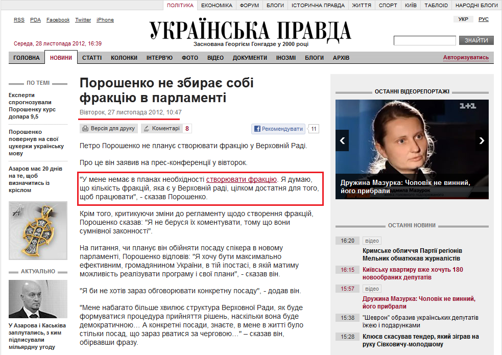 http://www.pravda.com.ua/news/2012/11/27/6978228/