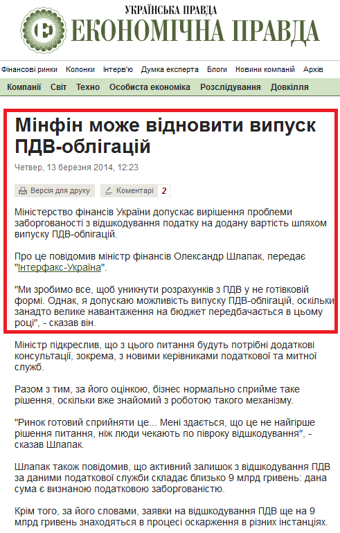 http://www.epravda.com.ua/news/2014/03/13/427187/
