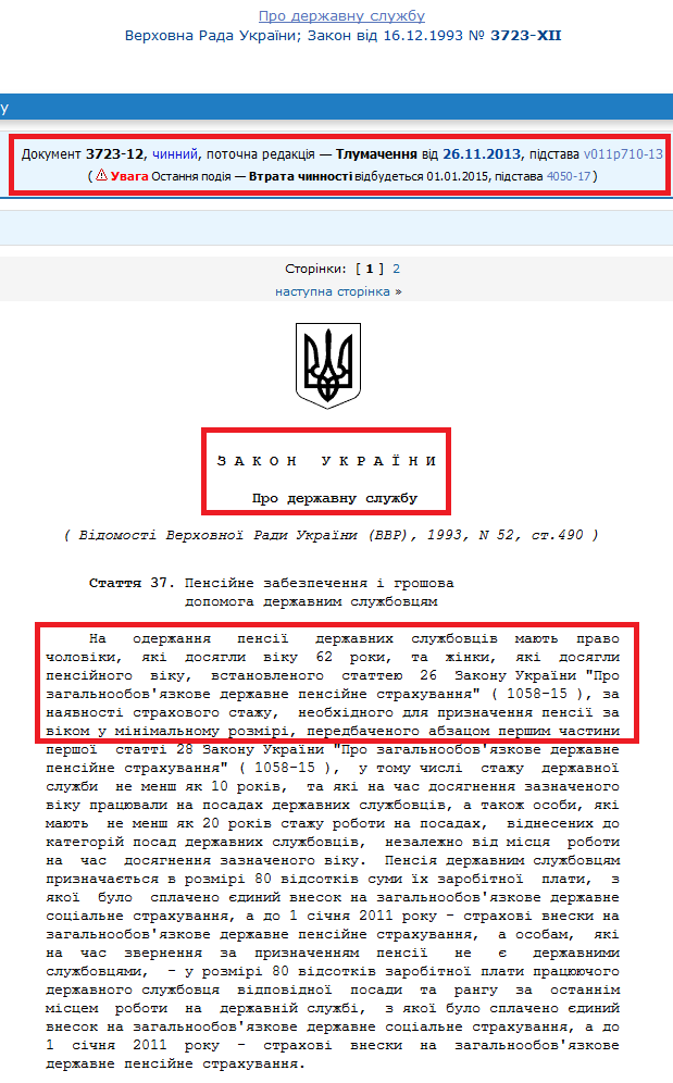 http://zakon4.rada.gov.ua/laws/show/3723-12