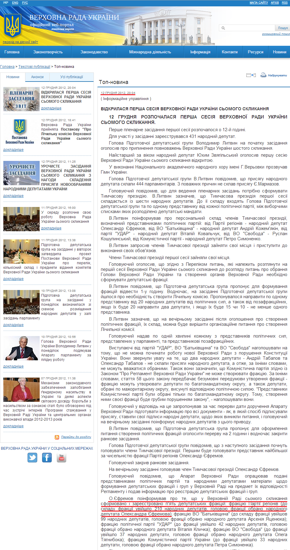 http://iportal.rada.gov.ua/news/Top-novyna/70856.html