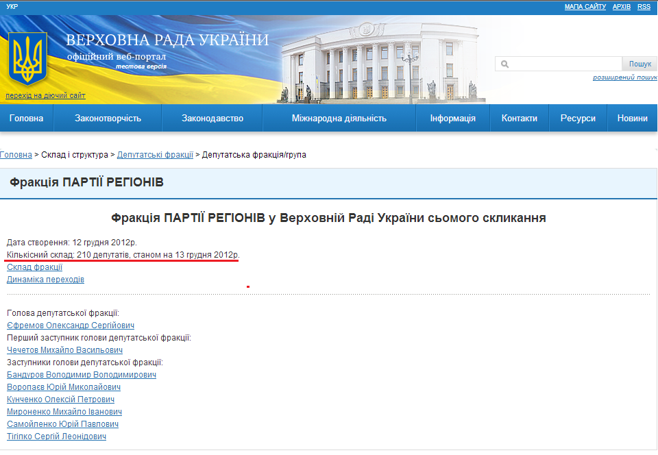 http://w1.c1.rada.gov.ua/pls/site2/p_fraction?pidid=2355