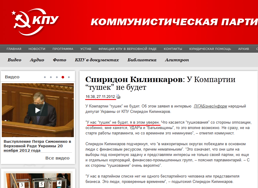 http://www.kpu.ua/spiridon-kilinkarov-u-kompartii-tushek-ne-budet/