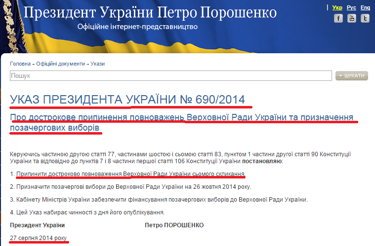 http://www.president.gov.ua/ru/documents/6068.html