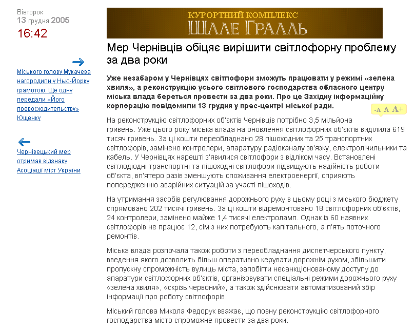 http://zik.com.ua/ua/news/2005/12/13/27215