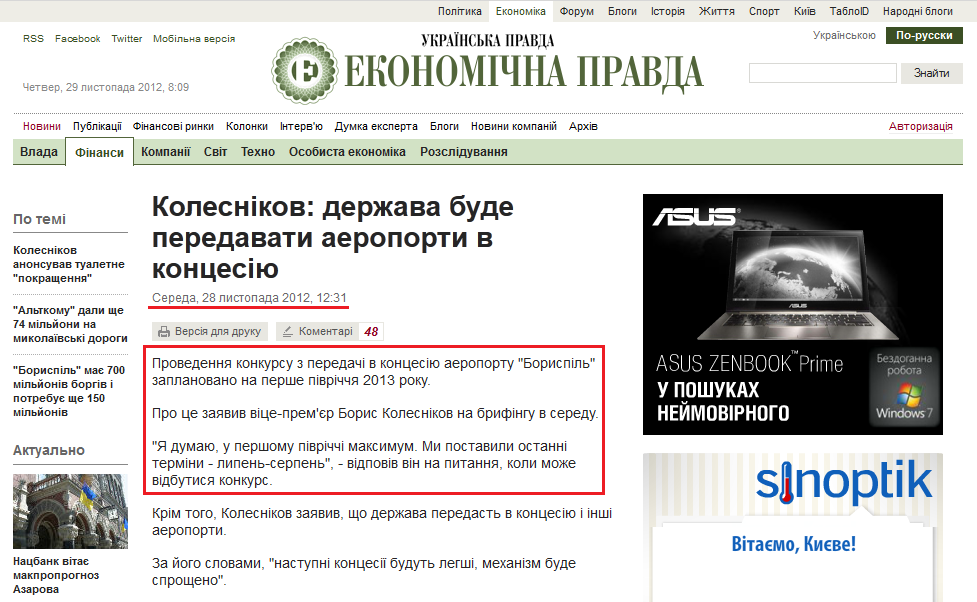 http://www.epravda.com.ua/news/2012/11/28/347297/