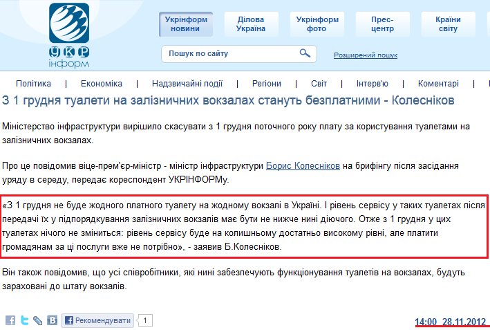 http://www.ukrinform.ua/ukr/news/z_1_grudnya_tualeti_na_zaliznichnih_vokzalah_stanut_bezplatnimi___kolesnikov_1774580