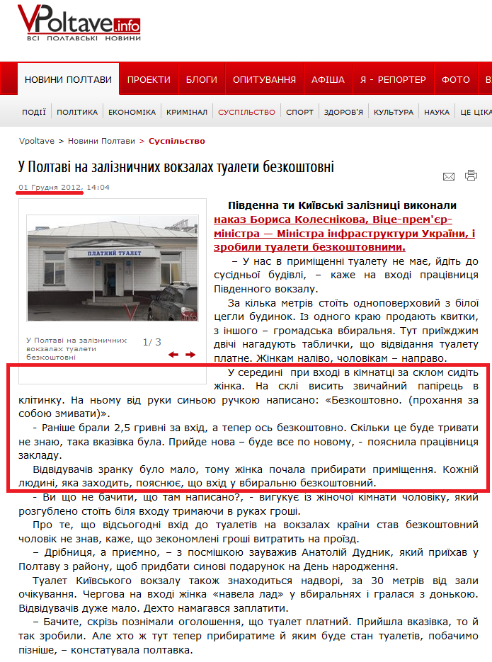 http://vpoltave.pl.ua/read/novost/id/200167179/U-Poltavi-na-zaliznichnikh-vokzalakh-tualeti-bezkoshtovni