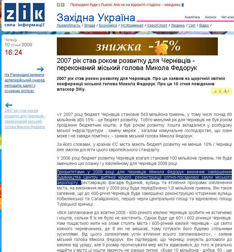 http://zik.com.ua/ua/news/2008/01/10/121409