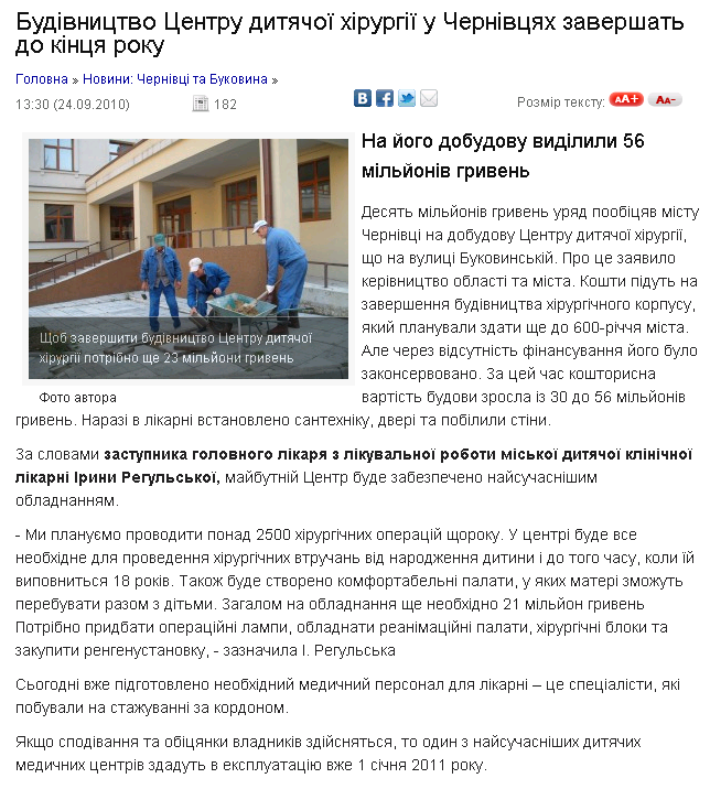 http://vidido.ua/index.php/pogliad/article/budivnictvo_centru_ditjachoi_hirurgii_u_chernivcjah_zavershat_do_kincja_rok/
