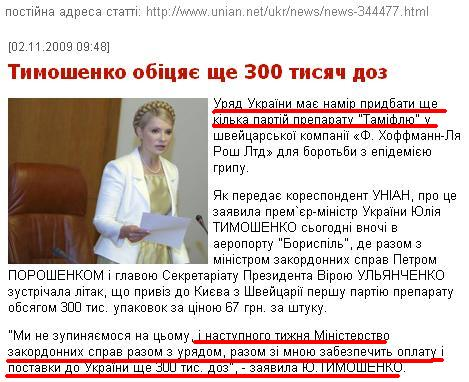 http://www.unian.net/ukr/news/news-344477.html
