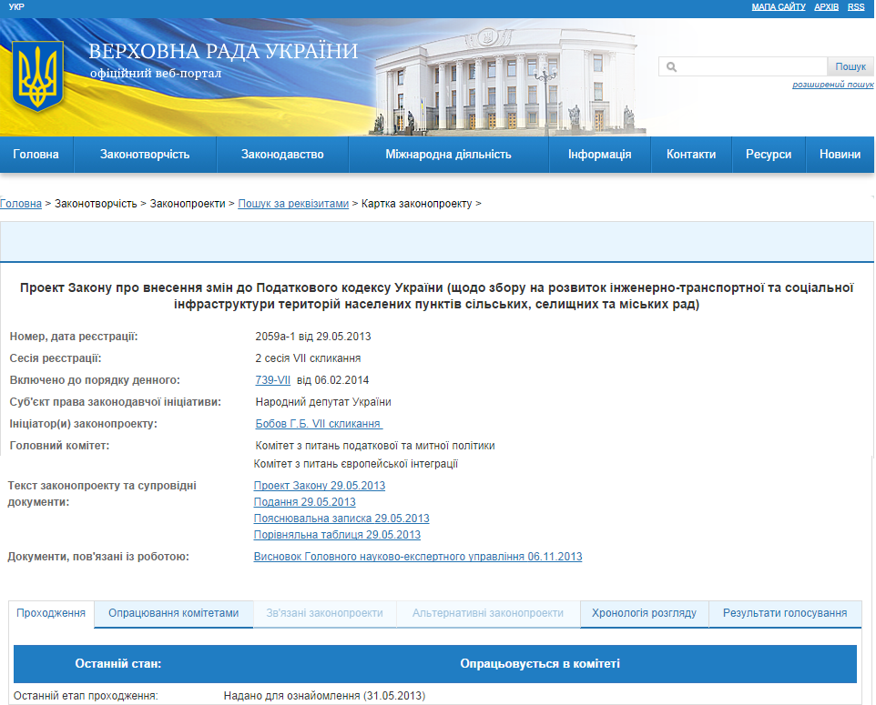 http://w1.c1.rada.gov.ua/pls/zweb2/webproc4_1?id=&pf3511=47179