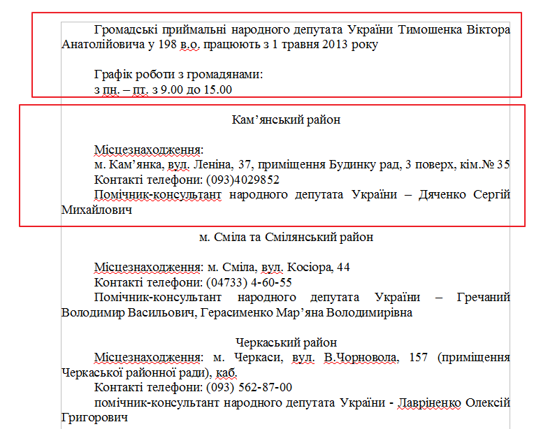 Громадська приймальня народного депутата України Тимошенка Віктора Анатолійовича