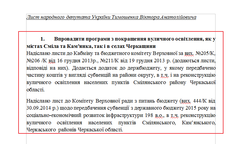 Лист народного депутата України Тимошенка Віктора Анатолійовича