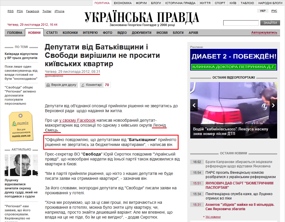http://www.pravda.com.ua/news/2012/11/29/6978403/
