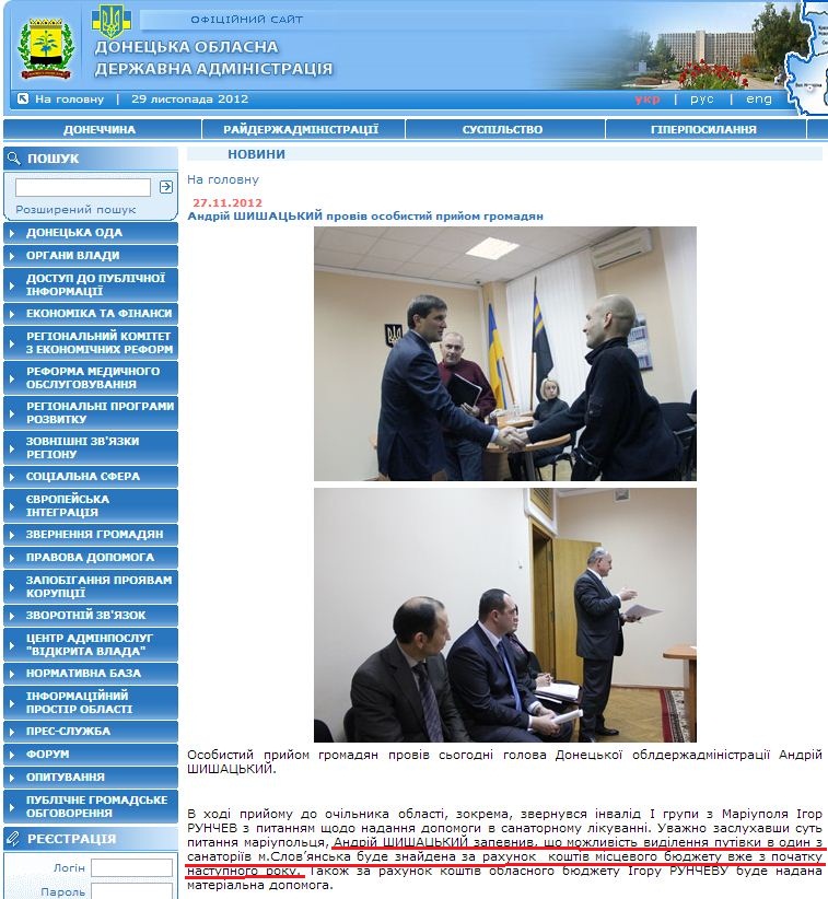 http://www.donoda.gov.ua/main/ua/news/detail/45105.htm