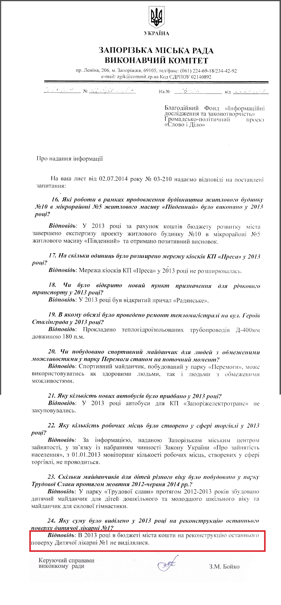 Лист керуючого справами виконкому Запорізької міськради З.М.Бойка