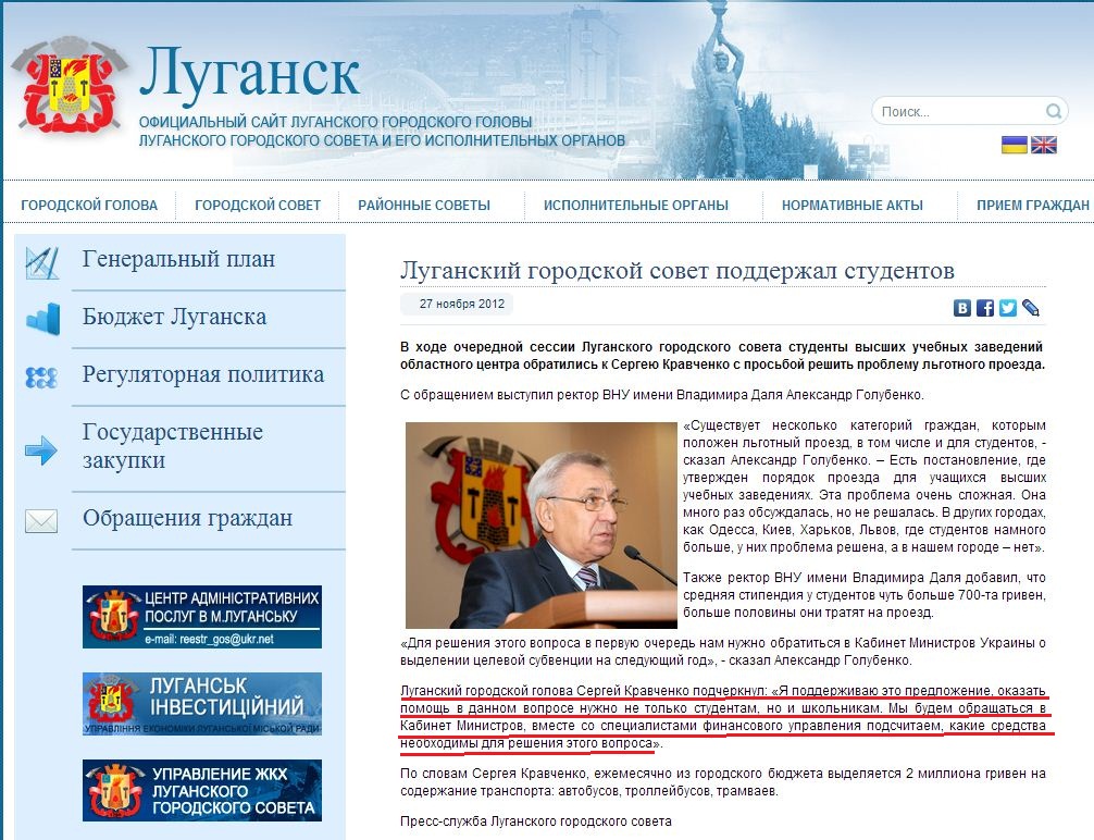 http://gorod.lugansk.ua/index.php?newsid=13254
