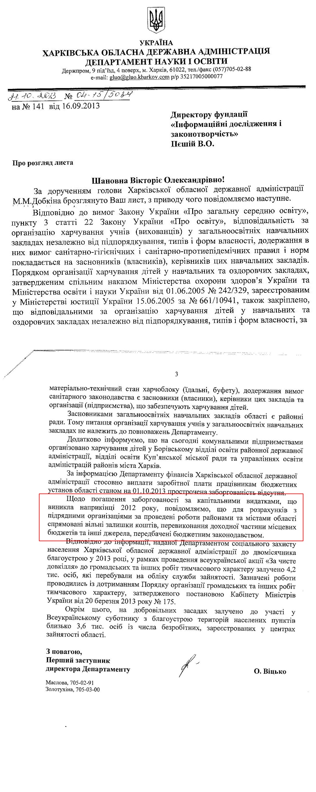 Лист Департаменту освіти і науки Харківської ОДА № 04-15-5034 від 21.10.2013