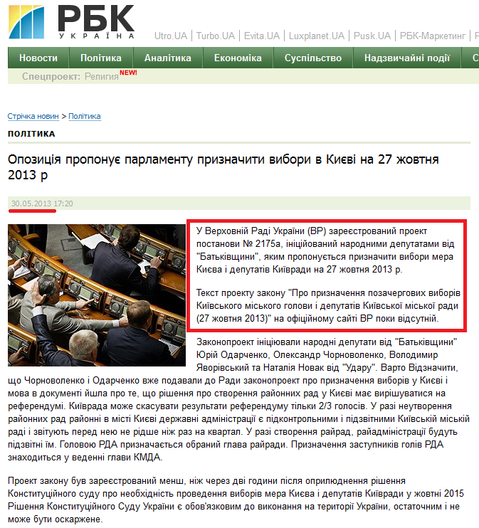 http://www.rbc.ua/ukr/top/politics/oppozitsiya-predlagaet-parlamentu-naznachit-vybory-v-kieve-30052013172000