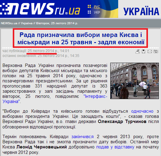 http://www.newsru.ua/ukraine/25feb2014/kievekonom.html