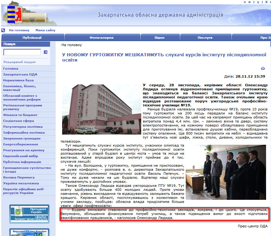 http://www.carpathia.gov.ua/ua/publication/content/6837.htm