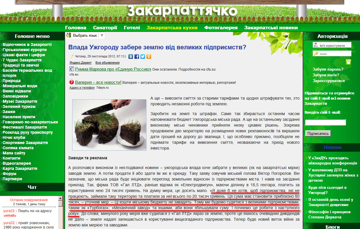 http://zakarpattyachko.com.ua/2012-02-08-16-29-22/novyny/3317-vlafda-uzhgorodu-zabere-zemlju-vid-velykykh-pidpryemmstv