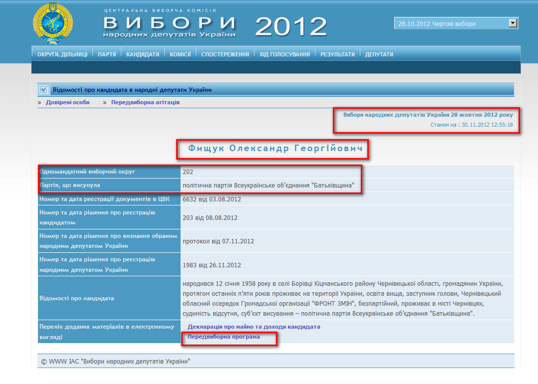 http://www.cvk.gov.ua/pls/vnd2012/WP407?PT001F01=900&pf7201=2069