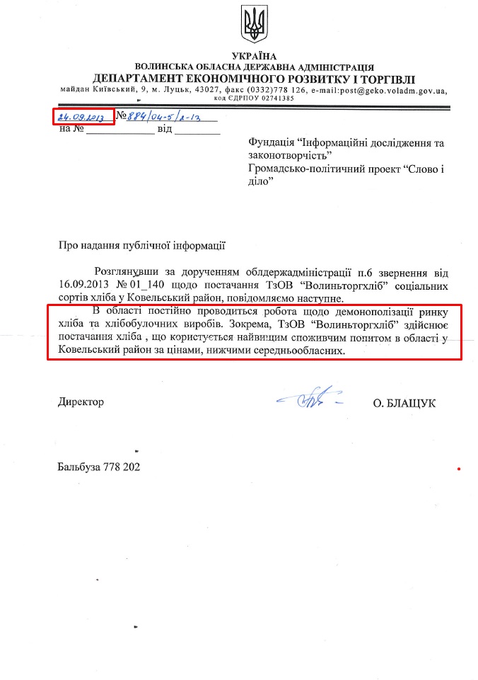 Відповідь Департаменту економрозвитку і торгівлі Волинської ОДА №884/04-5/2-13 від 24.09.2013