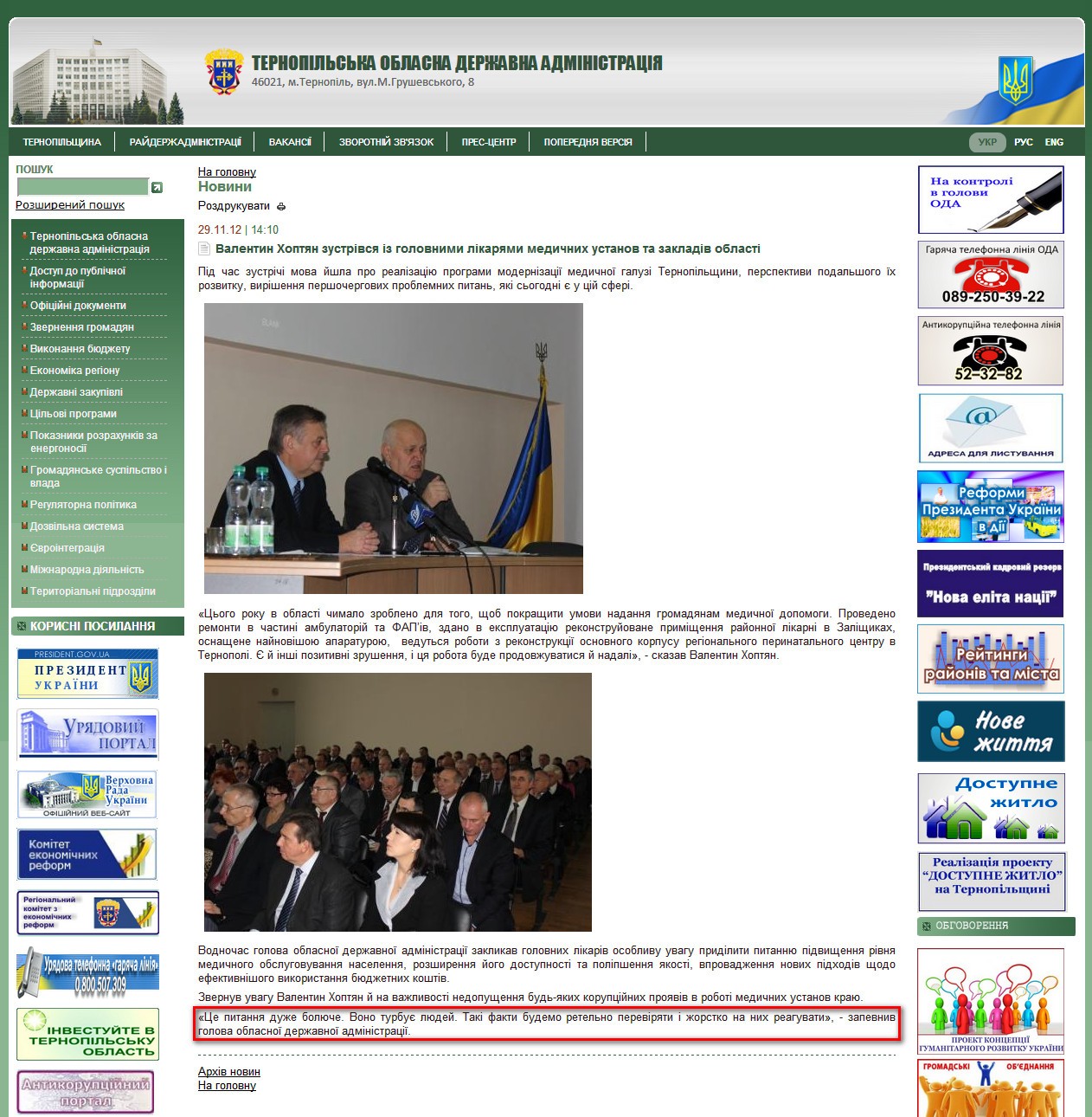 http://www.oda.te.gov.ua/main/ua/news/detail/36549.htm
