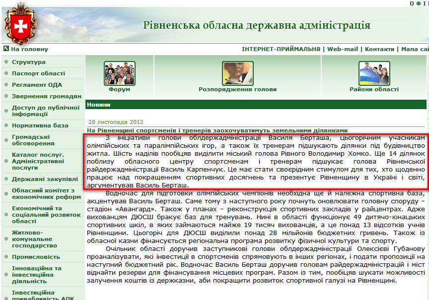 http://www.rv.gov.ua/sitenew/main/ua/news/detail/18829.htm