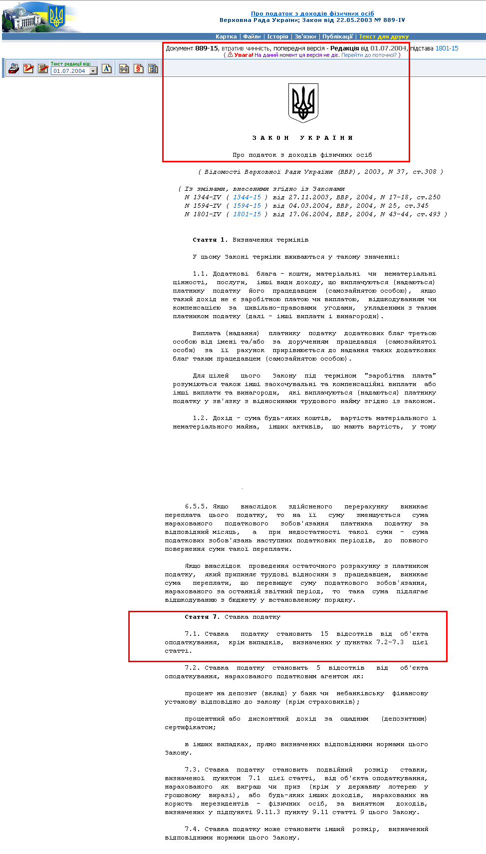 http://zakon2.rada.gov.ua/laws/show/889-15/ed20040701/page2