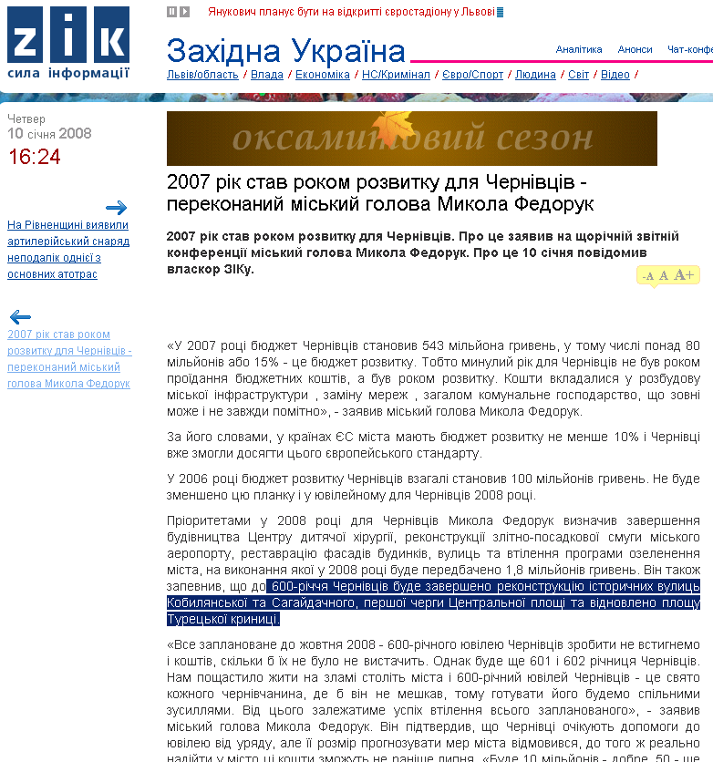 http://zik.com.ua/ua/news/2008/01/10/121409