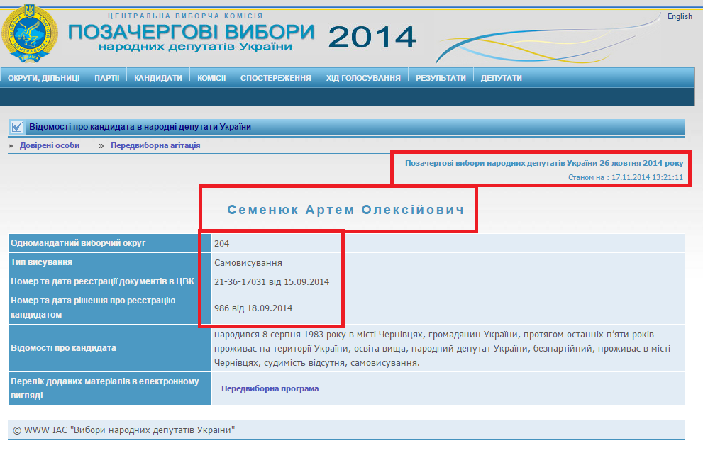 http://www.cvk.gov.ua/pls/vnd2014/WP407?pt001f01=910&pf7201=7381