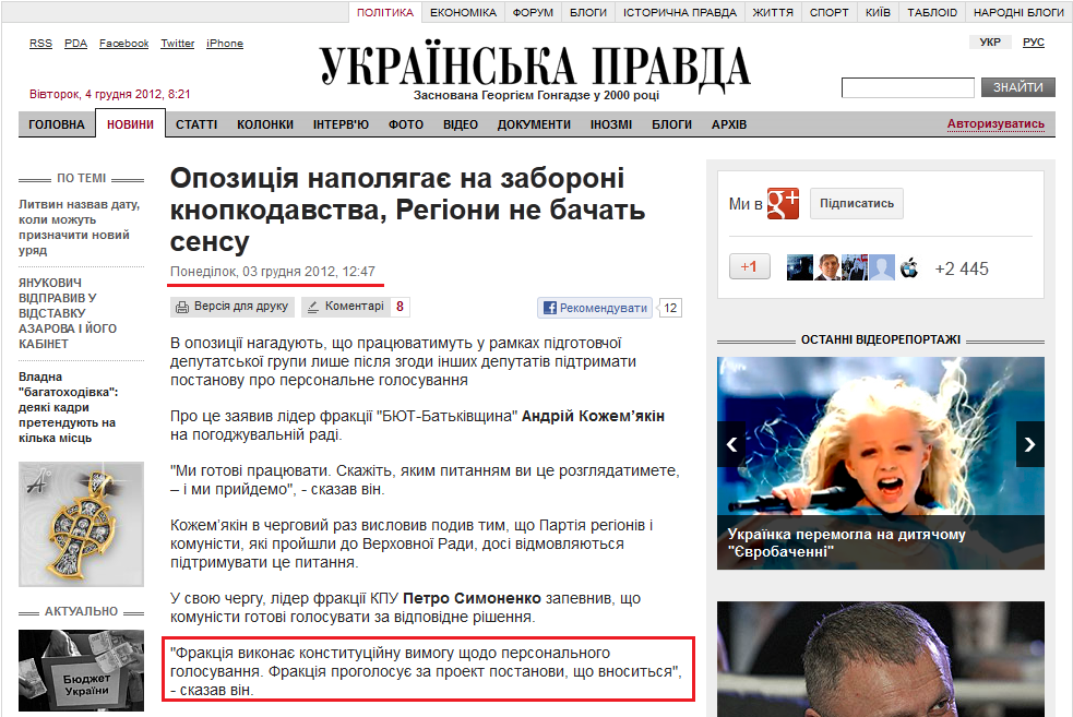 http://www.pravda.com.ua/news/2012/12/3/6978627/