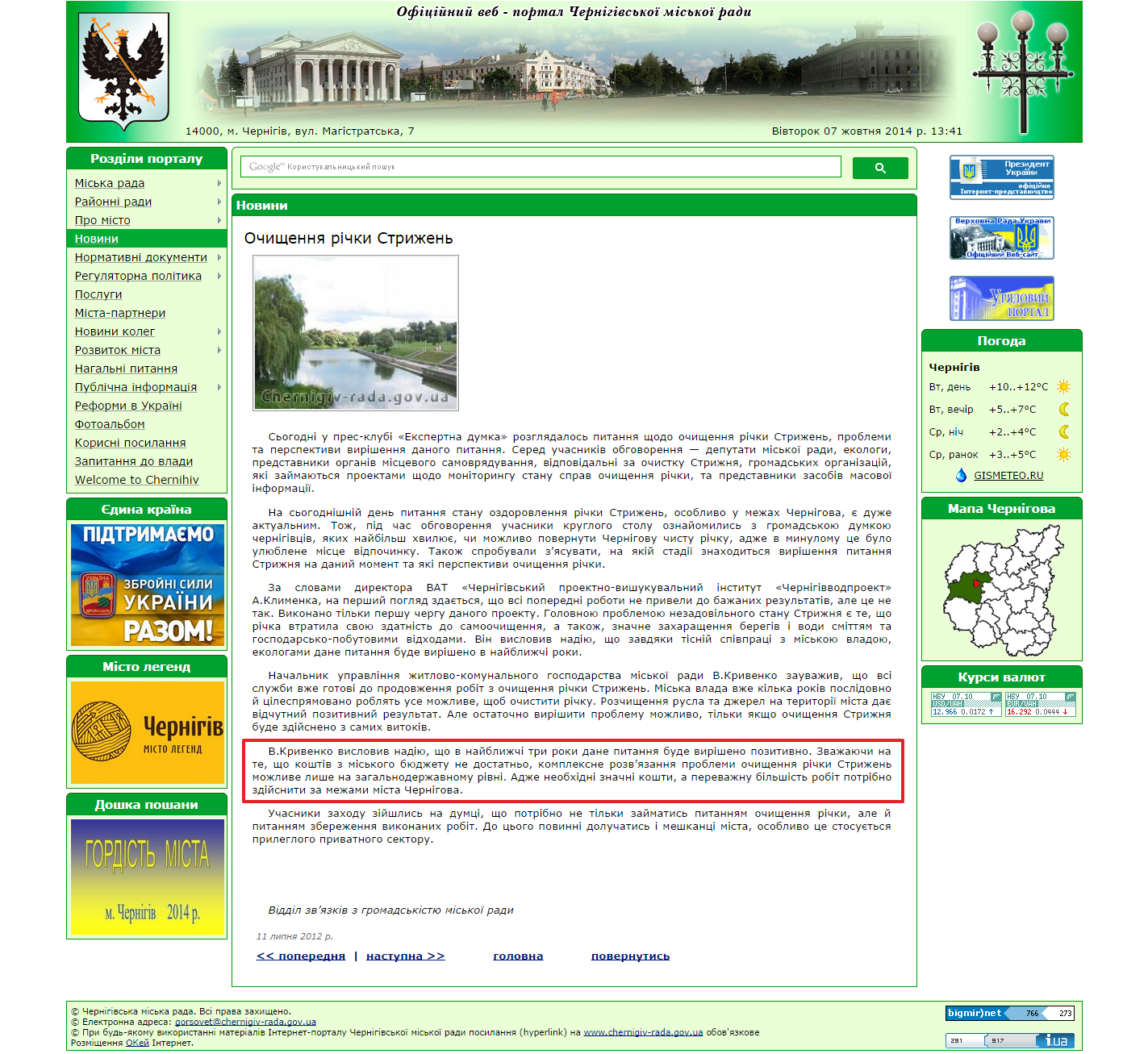 http://www.chernigiv-rada.gov.ua/news/view/4695