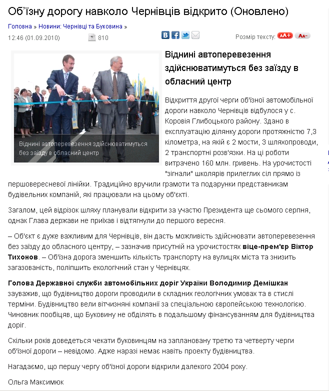 http://vidido.ua/index.php/pogliad/article/obiznu_dorogu_navkolo_chernivciv_vidkrito/