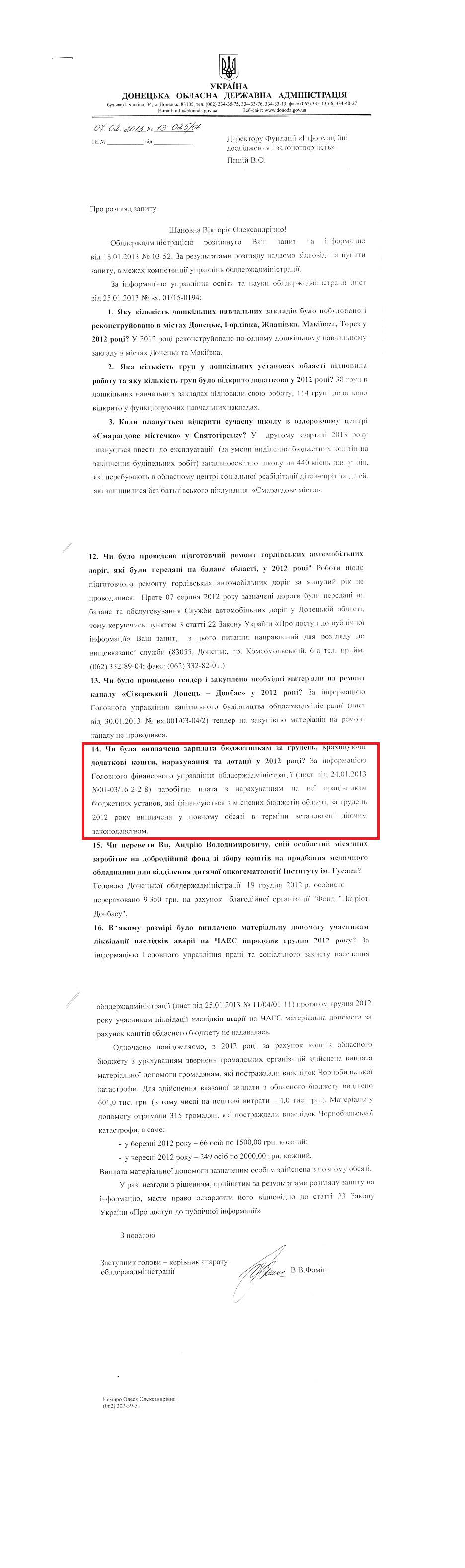 Лист заступника голови-керівника апарату облдержадміністрації В.В.Фоміна