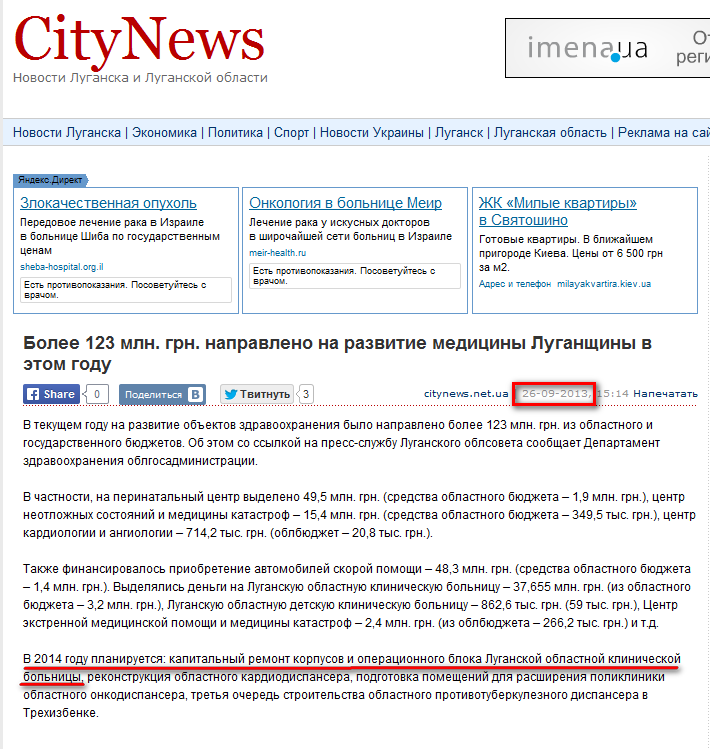 http://www.citynews.net.ua/news/28836-bolee-123-mln-grn-napravleno-na-razvitie-mediciny-luganschiny-v-etom-godu.html