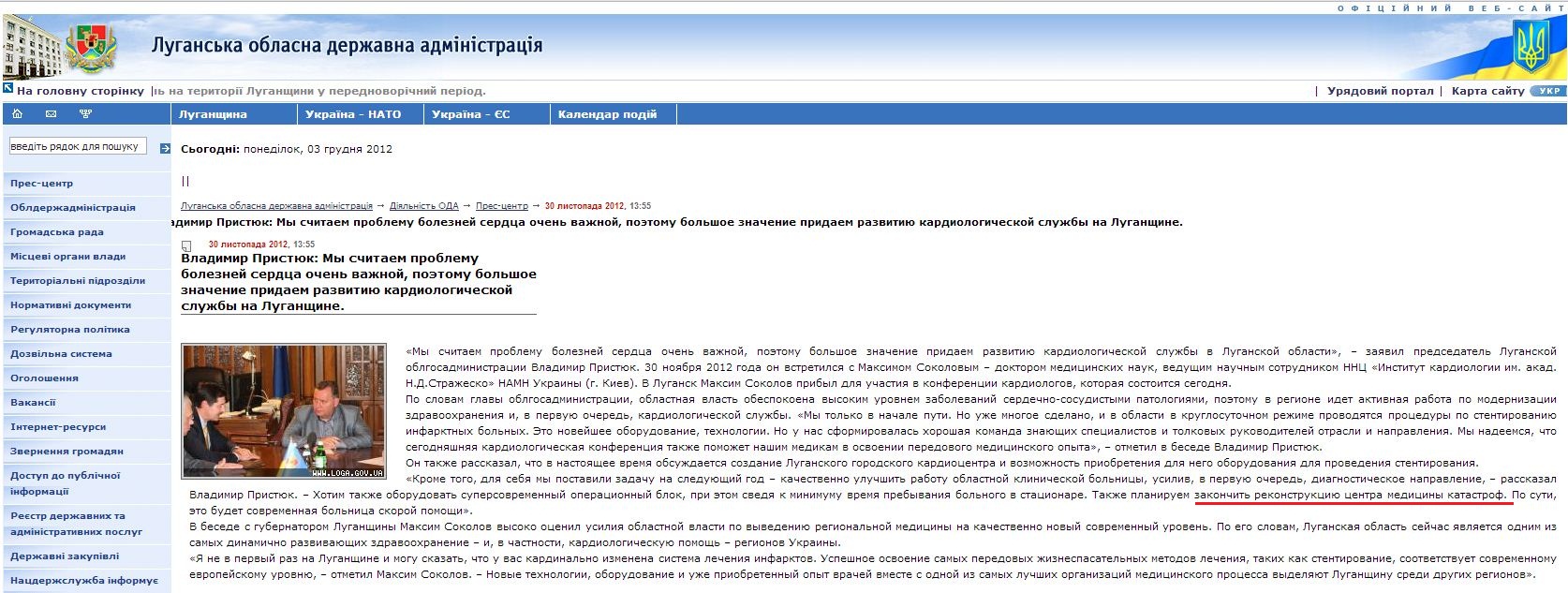 http://www.loga.gov.ua/oda/press/news/2012/11/30/news_42913.html