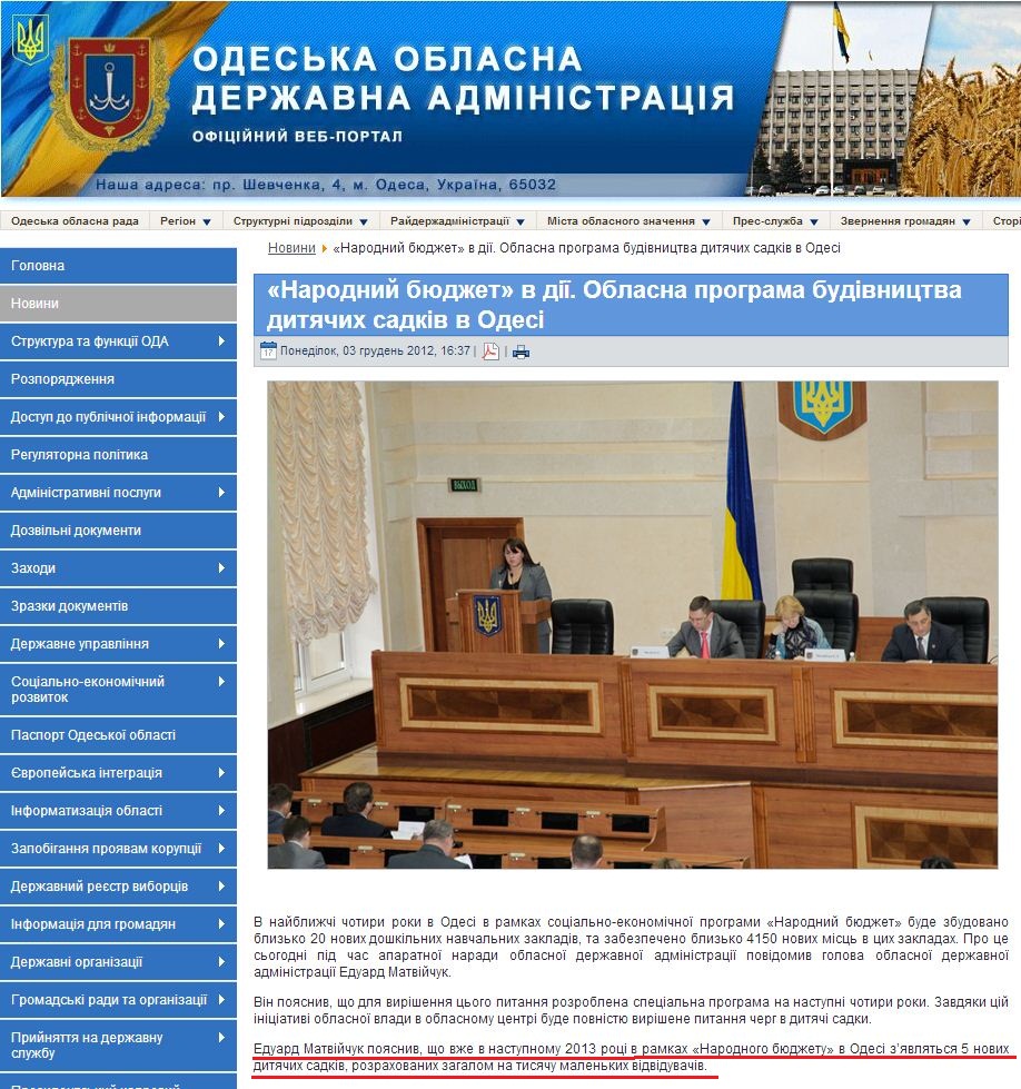 http://oda.odessa.gov.ua/index.php?option=com_content&view=article&id=3048%3Al-r-&catid=6%3A2011-01-05-09-40-15&Itemid=173&lang=uk