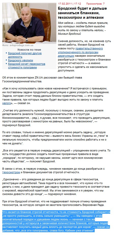 http://dengi.ua/news/76667_Brodskij_budet_i_dalshe_zanimatsya_blankami_tehosmotrom_i_aptekami.html
