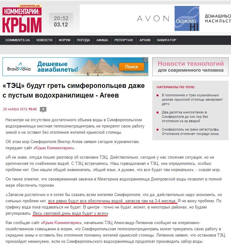 http://crimea.comments.ua/news/2012/11/29/164203.html