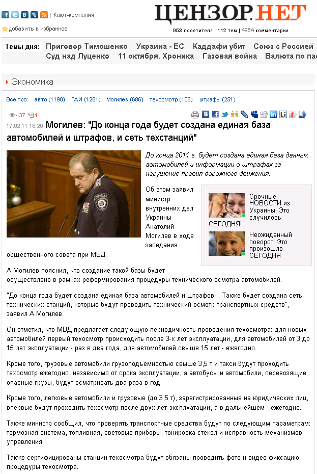 http://censor.net.ua/ru/news/view/156670/mogilev_do_kontsa_goda_budet_sozdana_edinaya_baza_avtomobileyi_i_shtrafov_i_set_tehstantsiyi