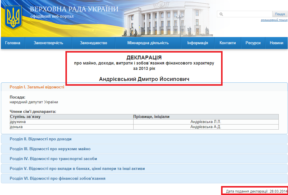 http://gapp.rada.gov.ua/declview/Home/Main/15839/2013