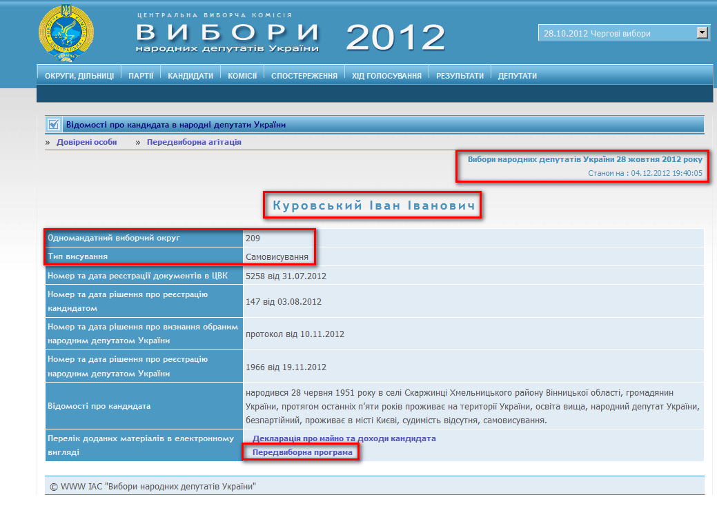 http://www.cvk.gov.ua/pls/vnd2012/WP407?PT001F01=900&pf7201=206