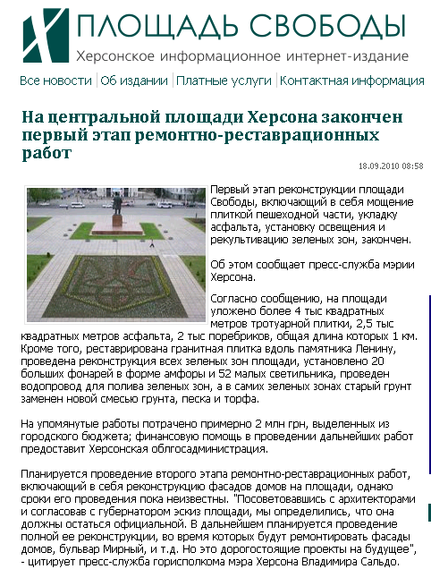 http://www.pskherson.com.ua/na-tsentralnoy-plo-adi-khersona-zakonchen-pervyy-etap-remontno-restavratsionnykh-rabot.html